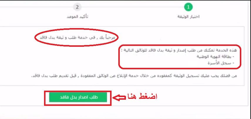 طريقة إصدار بدل فاقد هوية