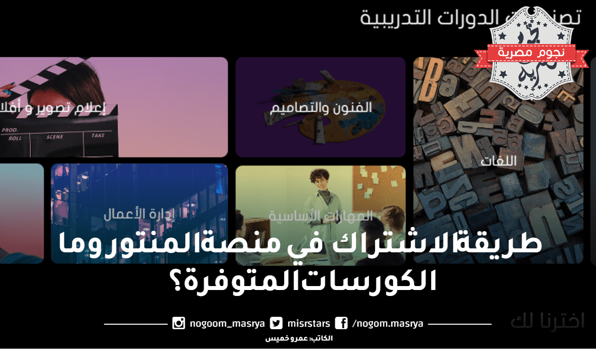 طريقة الاشتراك في منصة المنتور وما الكورسات المتوفرة؟