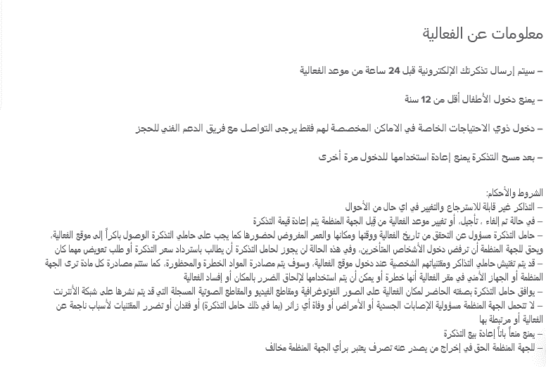  تذاكر حفلة الفنانة أصالة