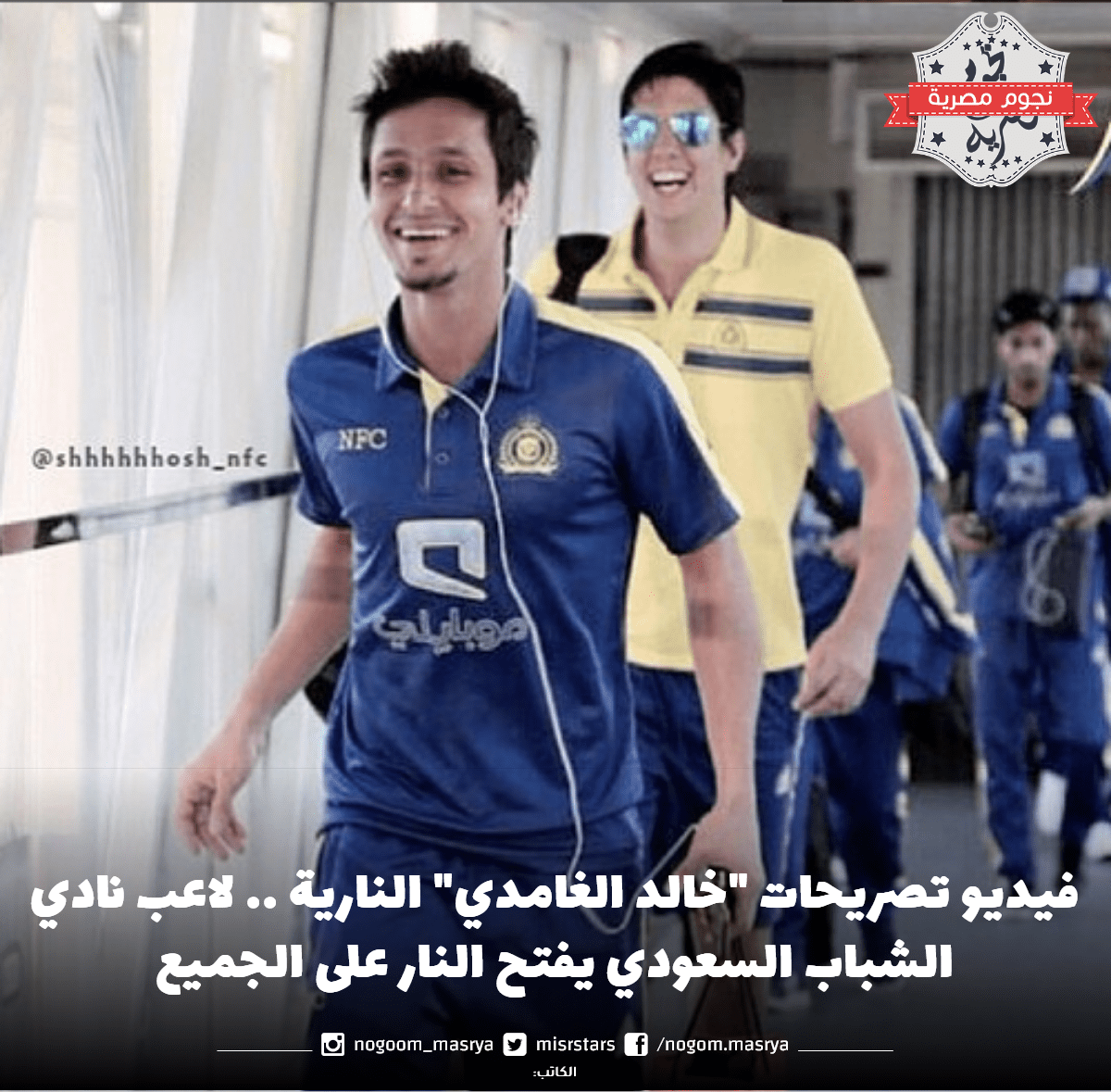 فيديو تصريحات "خالد الغامدي" النارية