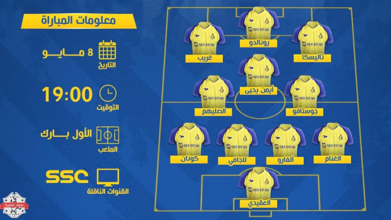 موعد مباراة النصر والخليج في الدوري السعودي