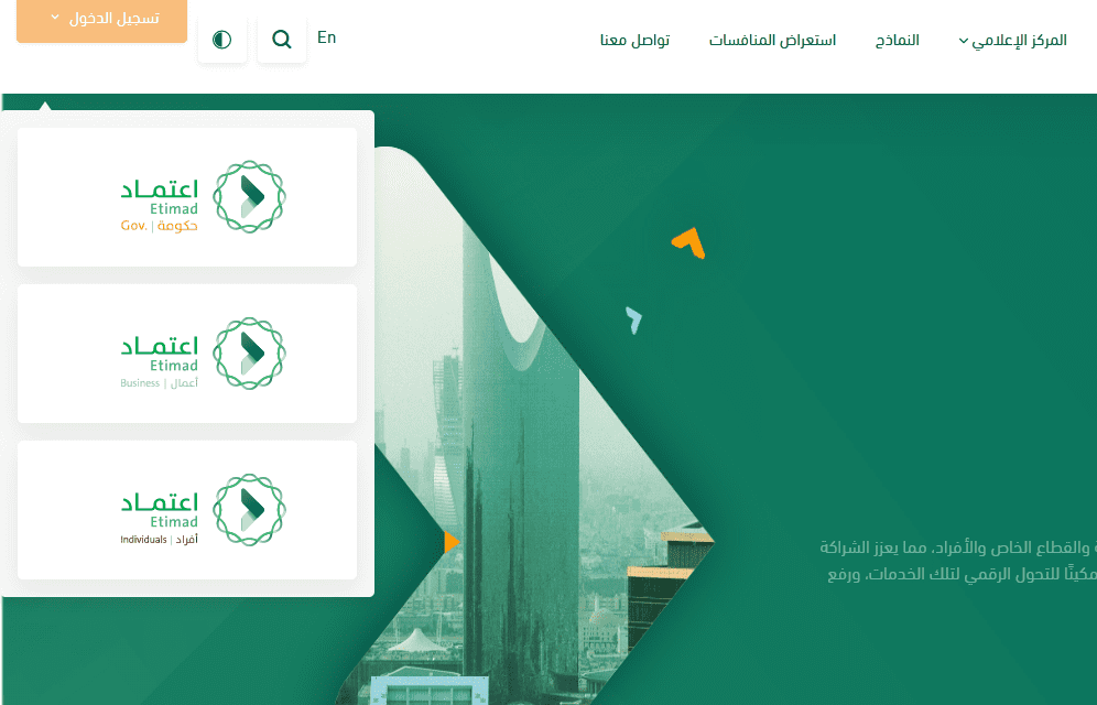 منصة اعتماد وزارة المالية