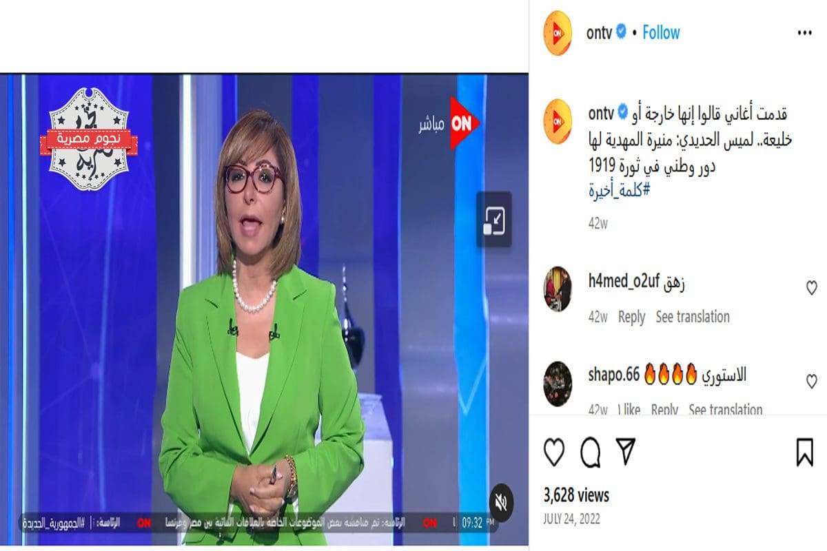 منيرة المهدية
