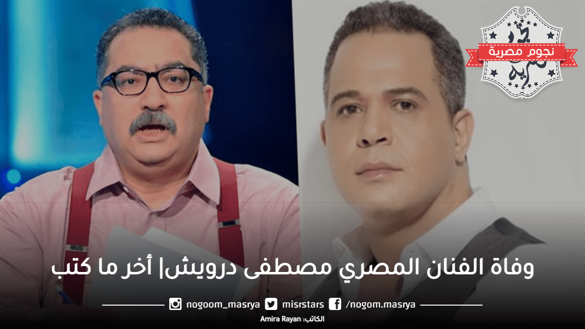 خلاف الفنان مصطفى درويش مع إبراهيم عيسى