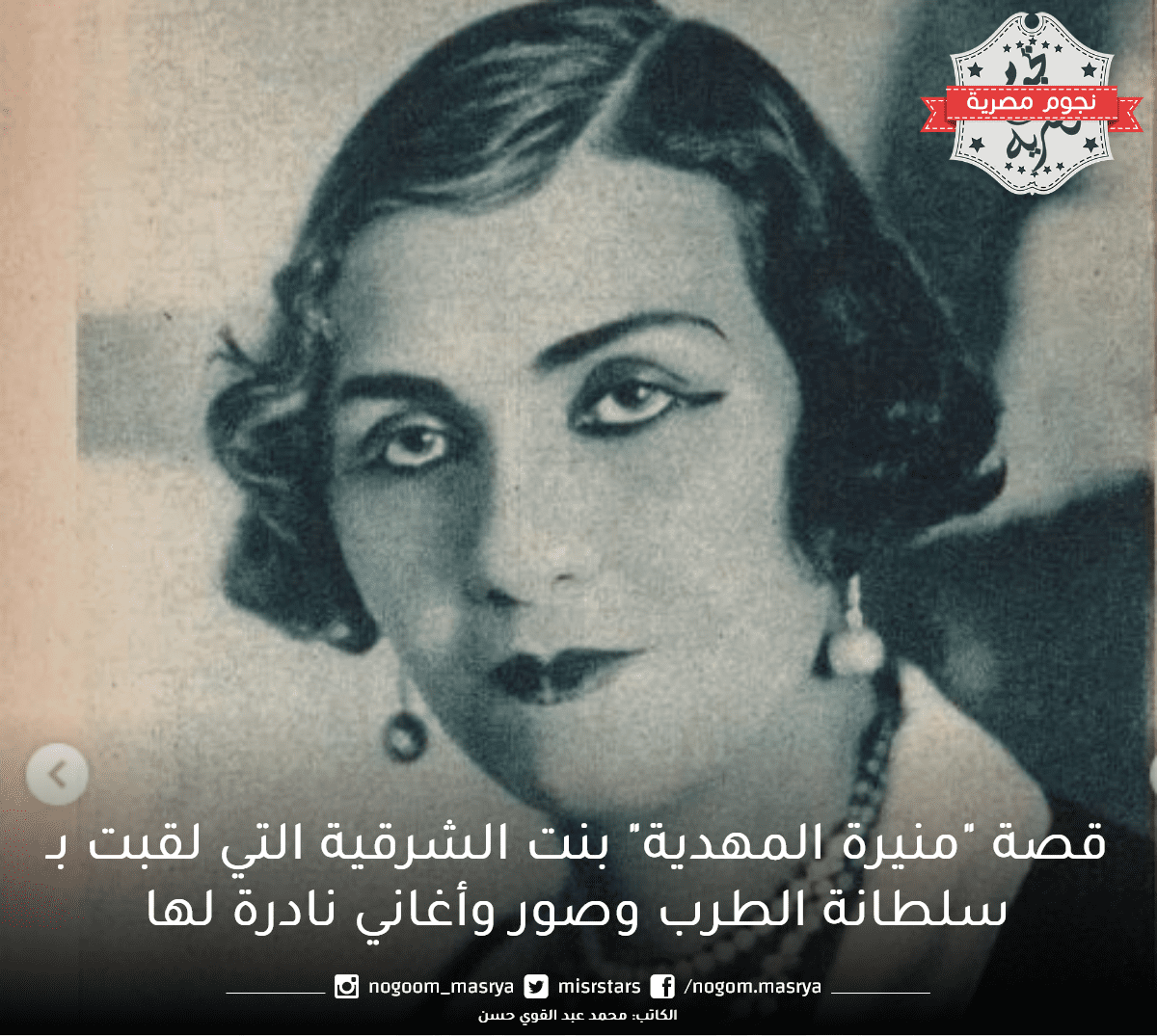 منيرة المهدية
