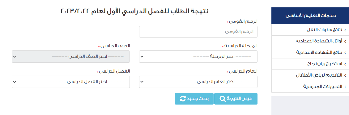 استعلام نتيجة الترم الثاني 2023