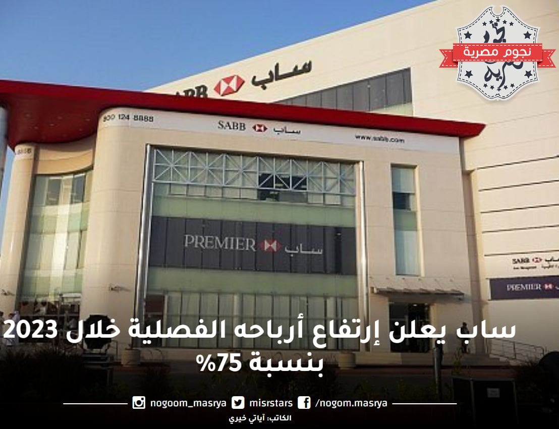 بنك ساب