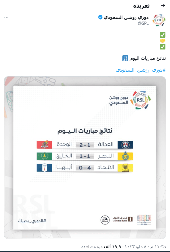 ترتيب الدوري السعودي