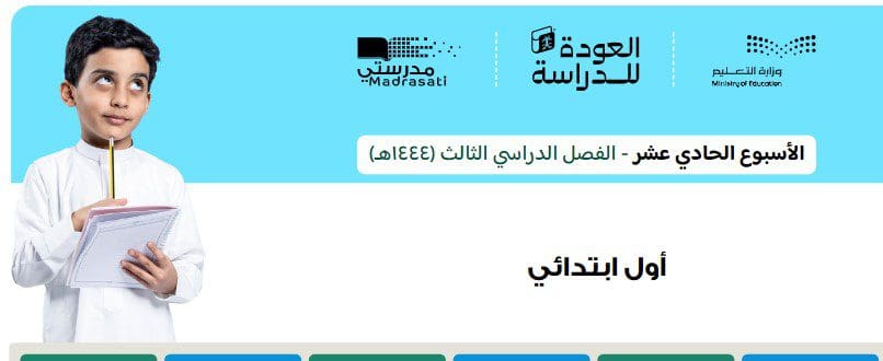 جداول دروس الحصص اليومية 5