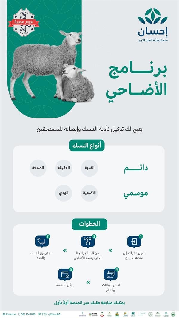 طلب الأضحية من إحسان 1444