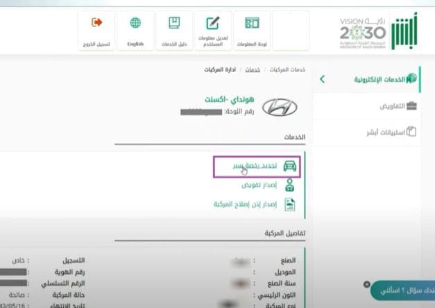 رخصة القيادة الرقمية بالسعودية