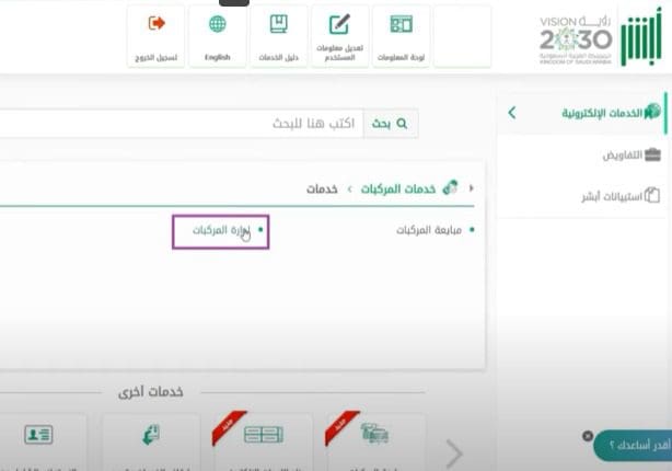 رخصة القيادة الرقمية بالسعودية