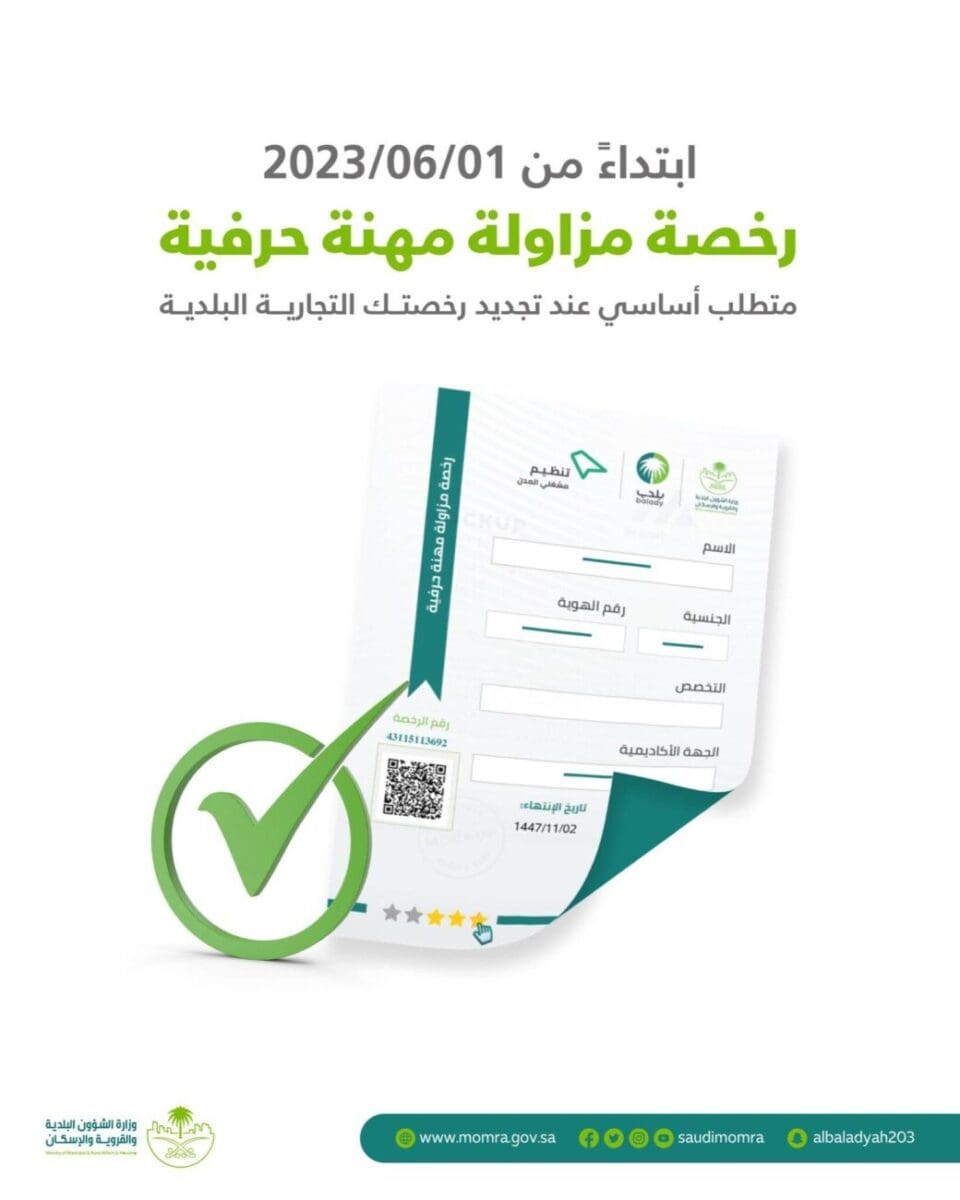 رخصة مزاولة مهنة
