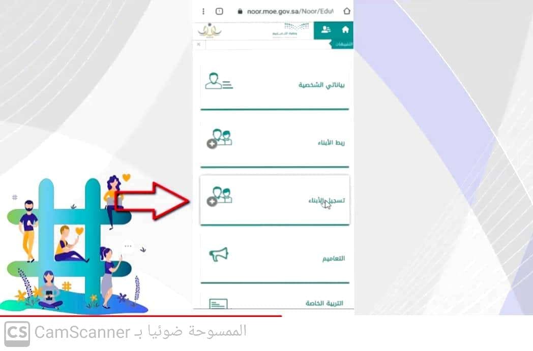 طريقة تسجيل رياض الأطفال عبر نظام نور 1445 بالشروط الجديدة 