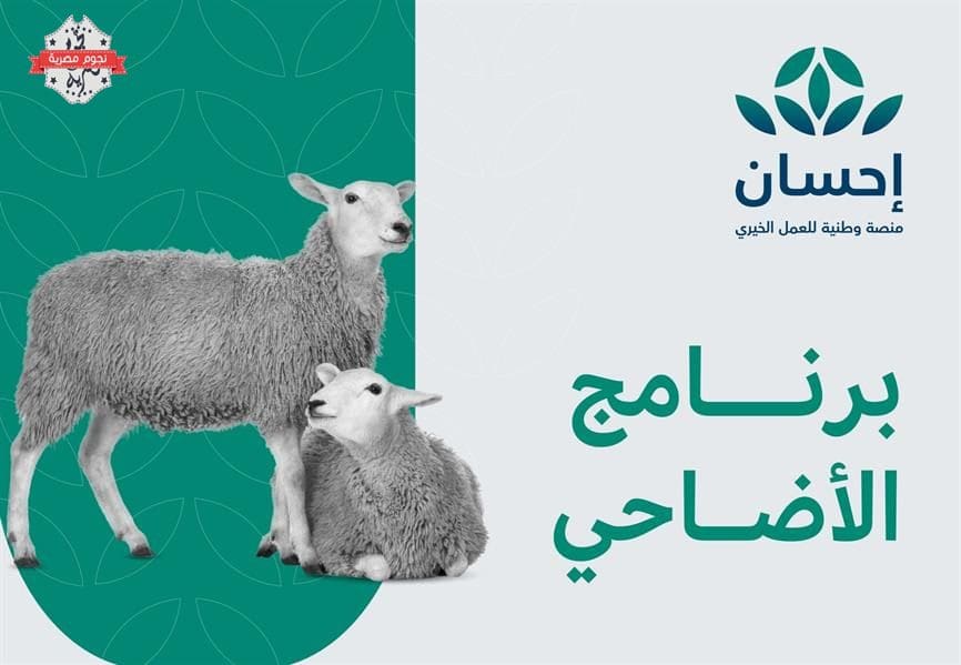 طلب الأضحية من إحسان 1444