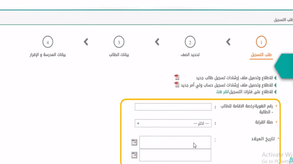 تسجيل الطلاب الجدد بالسعودية