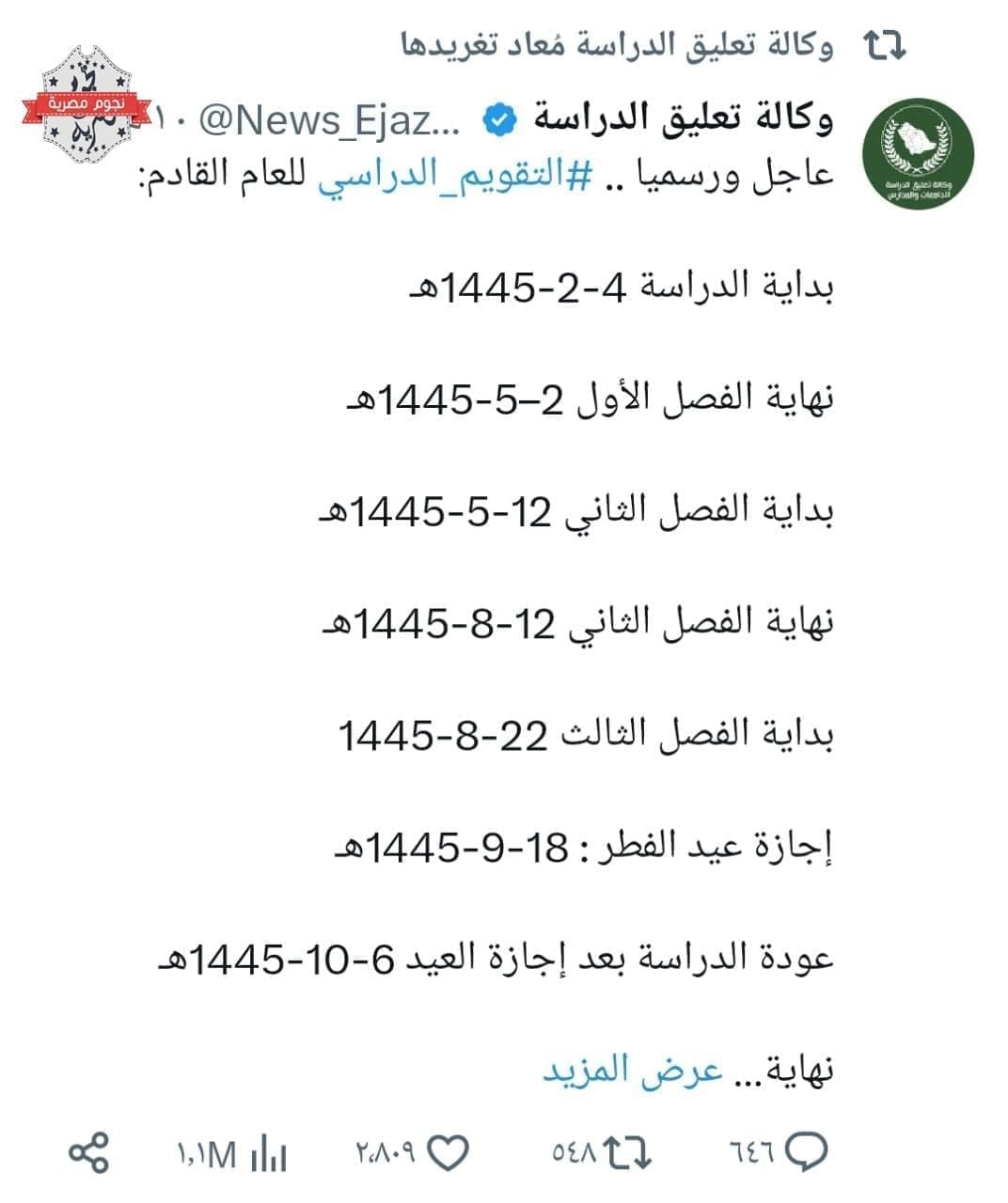 التقويم الدراسي 1445