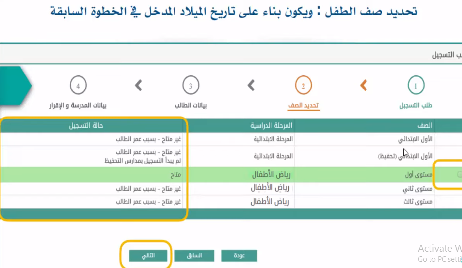 تسجيل الطلاب الجدد بالسعودية