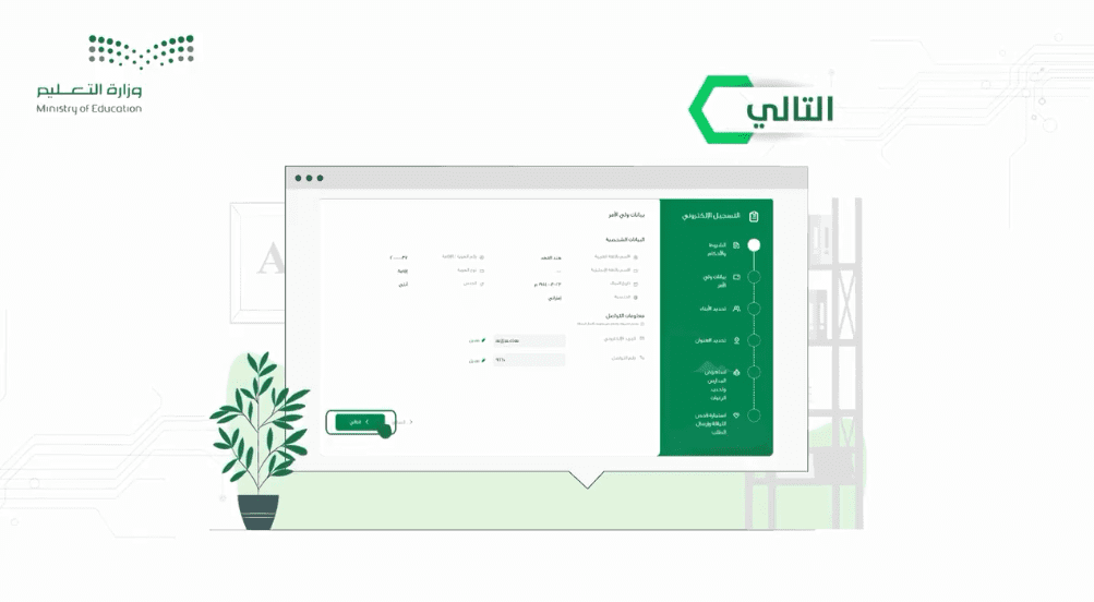 التسجيل في نظام نور أولى ابتدائي 1445