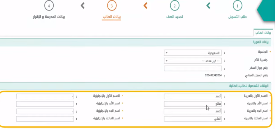 تسجيل الطلاب الجدد بالسعودية