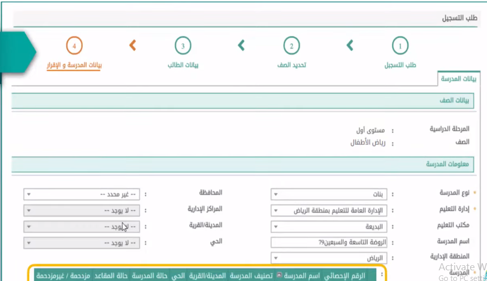 تسجيل الطلاب الجدد بالسعودية