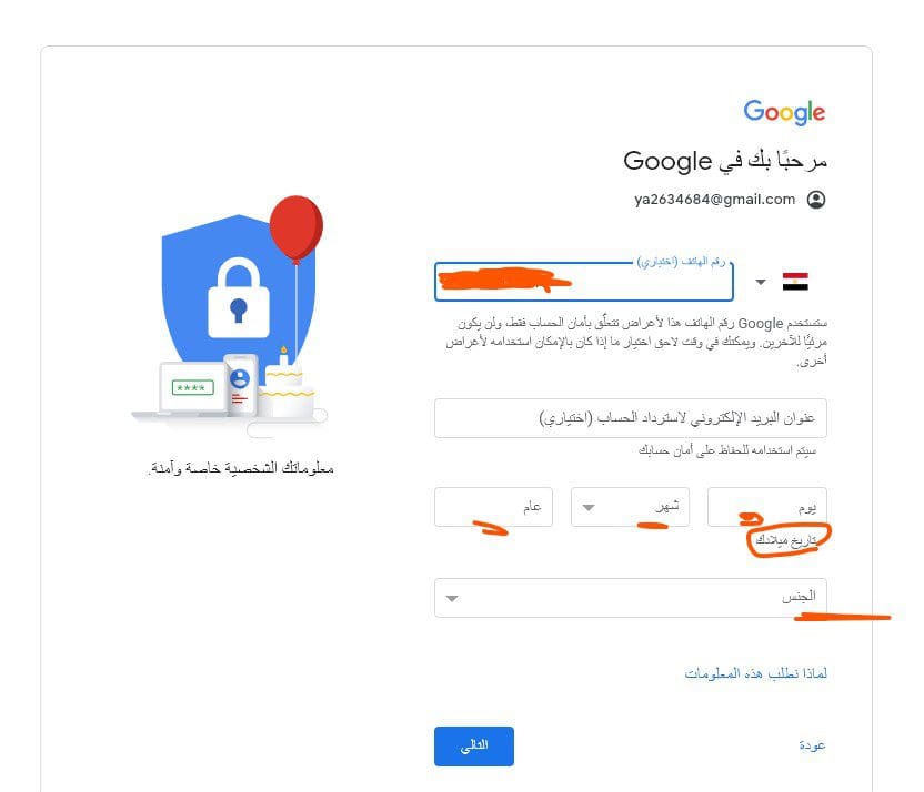 إنشاء بريد الكتروني جيميل  30