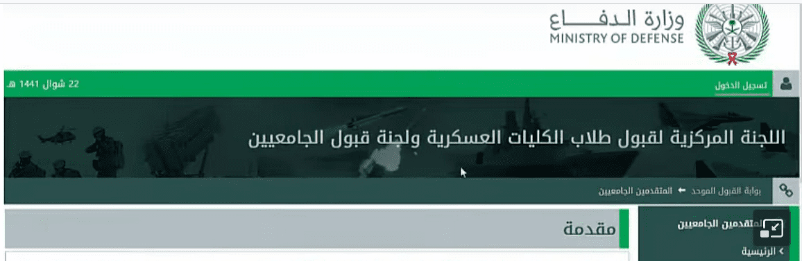 دخول بوابة القبول الموحد