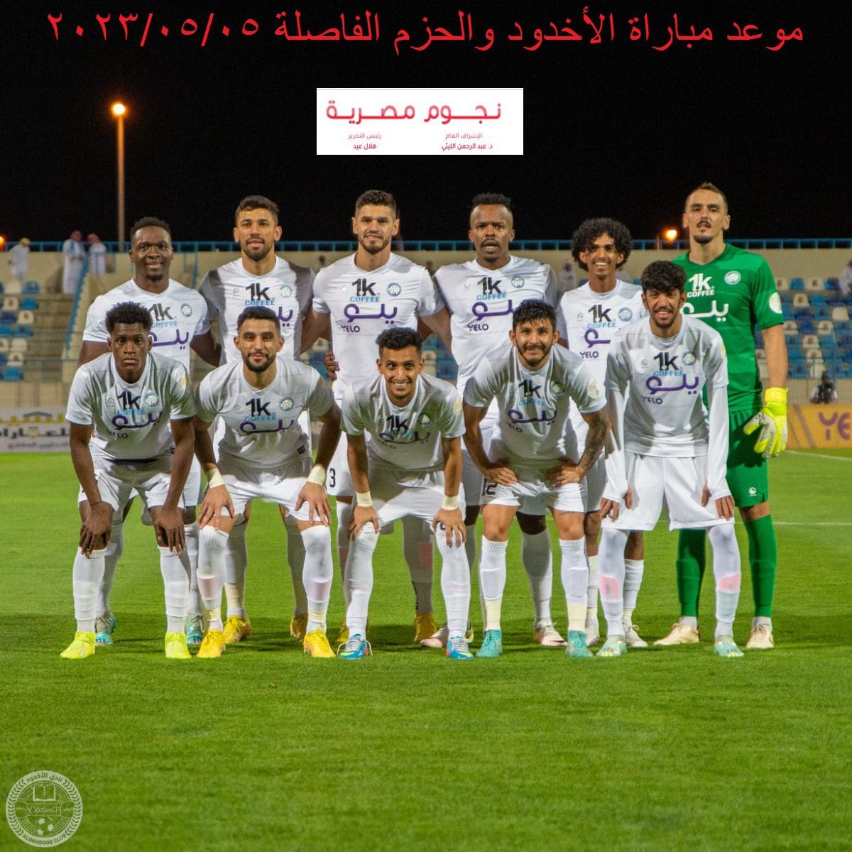 موعد مباراة الأخدود والحزم وتذاكر المباراة