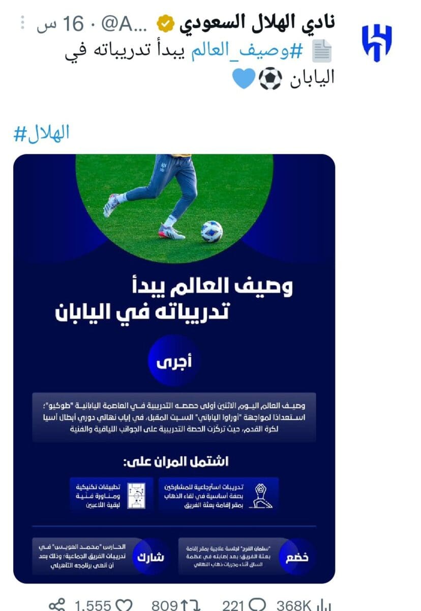 جمهور الهلال في اليابان.. نرصد إليكم أبرز ردود فعل المغردين السعوديين على "تويتر"