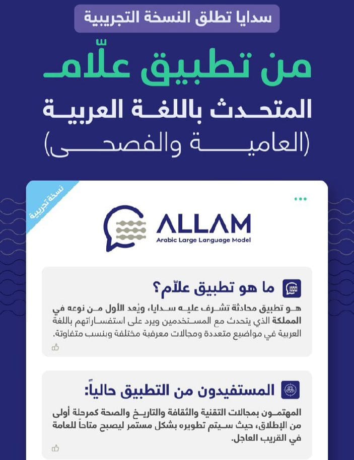 تطبيق علام للدردشة باللغة العربية