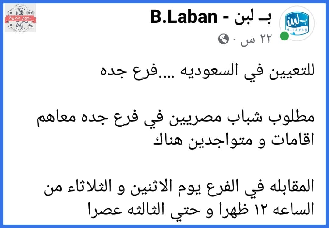 وظائف "بـ لبن" فرع جدة