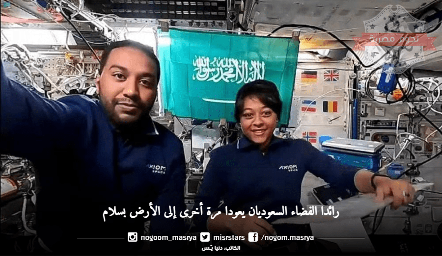 عودة المركبة الفضائية السعودية للأرض