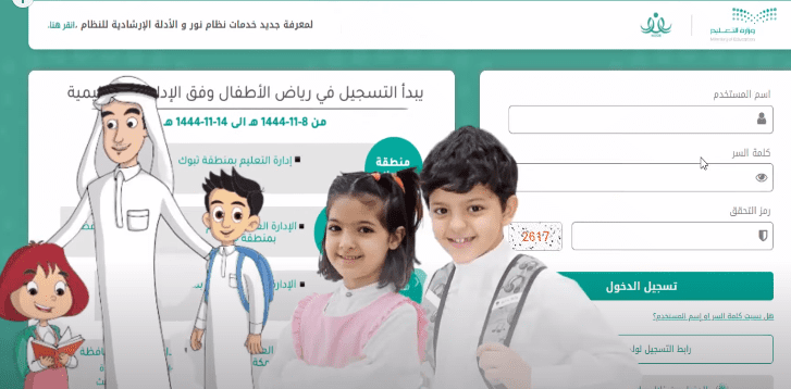  طريقة التسجيل في رياض الأطفال نظام نور 1445هـ