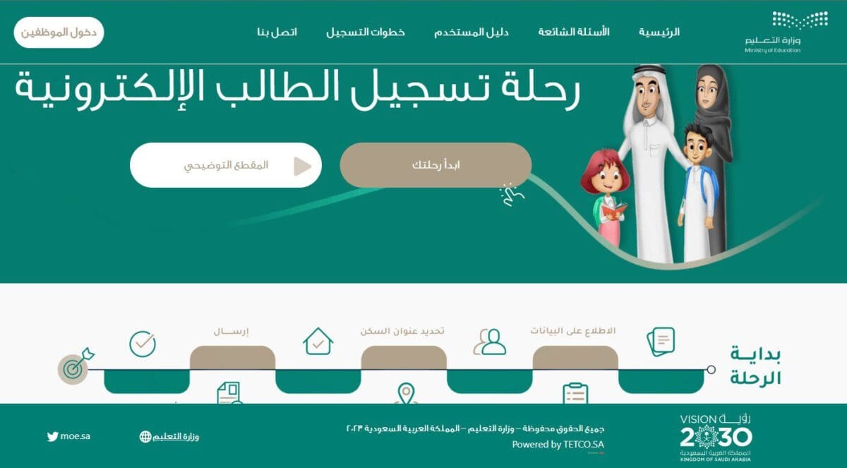 اعمار تسجيل اولى ابتدائي 1445