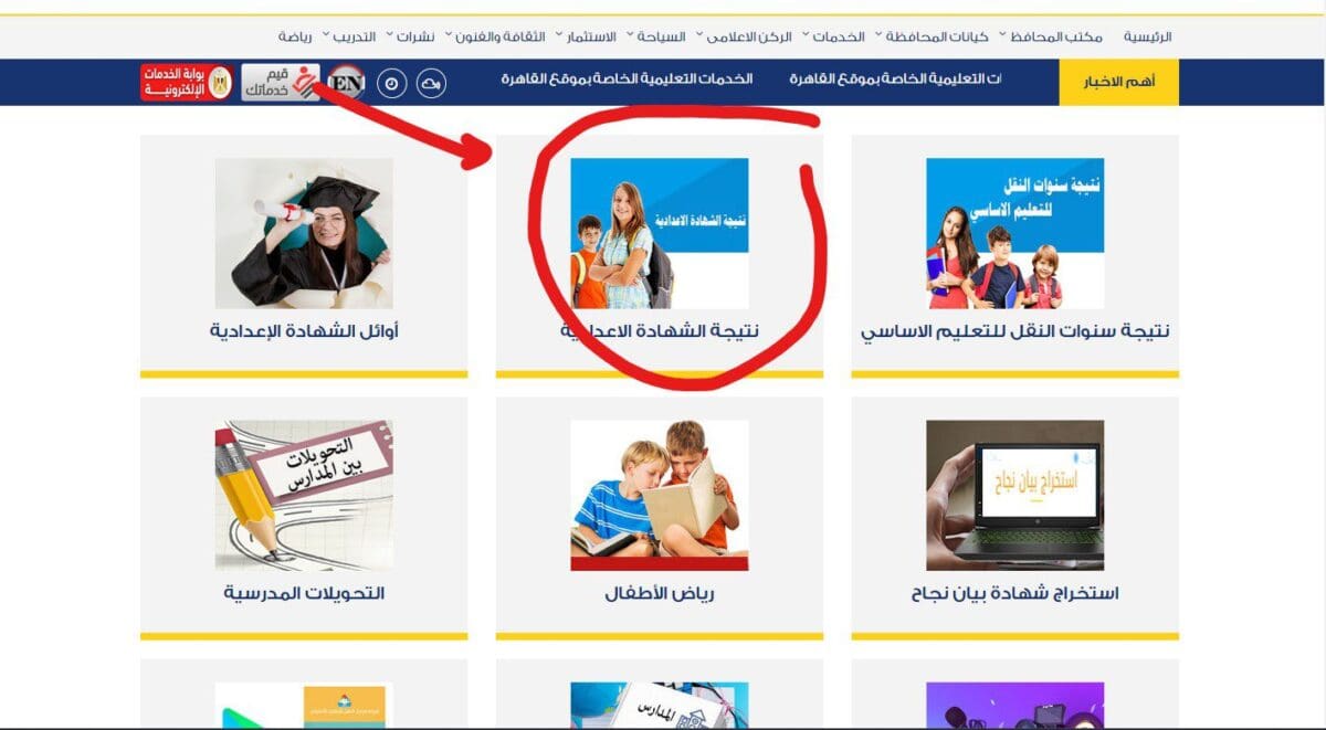 نتيجة الشهادة الإعدادية محافظة القاهرة