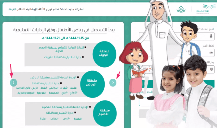  طريقة التسجيل في رياض الأطفال نظام نور 1445هـ