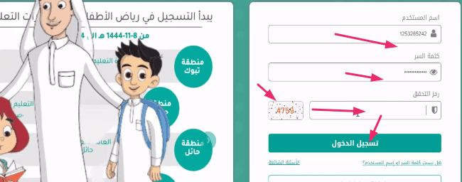 رابط التسجيل في رياض أطفال 1445هـ