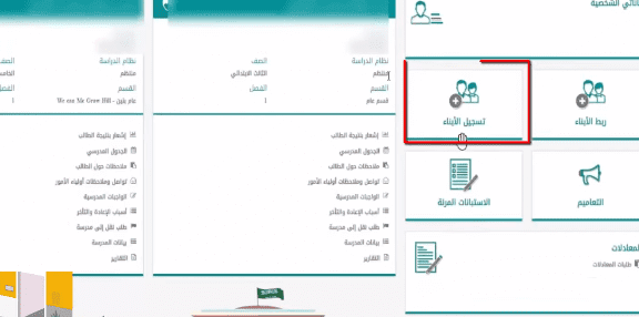 رابط التسجيل في رياض أطفال 1445هـ