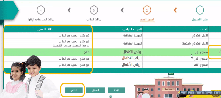 طريقة التسجيل في روضة الأطفال نظام نور 1445هـ