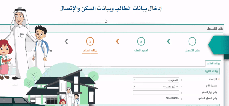 طريقة التسجيل في روضة الأطفال نظام نور 1445هـ