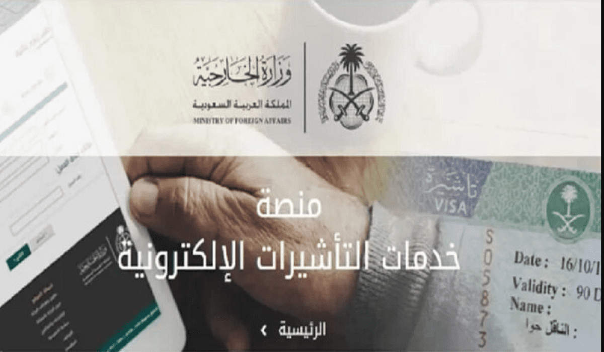 آليات إصدار تأشيرات الزيارة