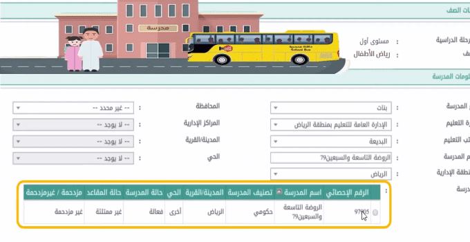 طريقة التسجيل في روضة الأطفال نظام نور 1445هـ
