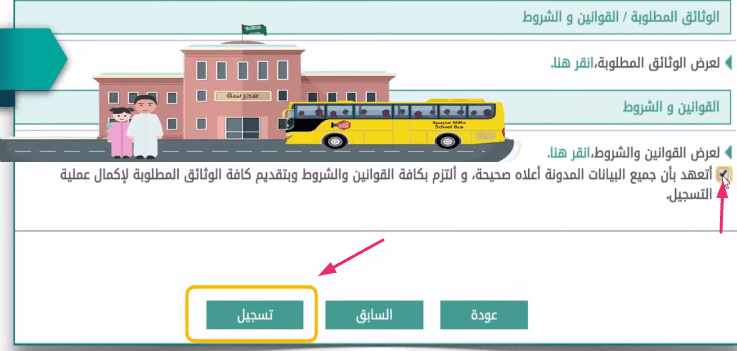 طريقة التسجيل في روضة الأطفال نظام نور 1445هـ