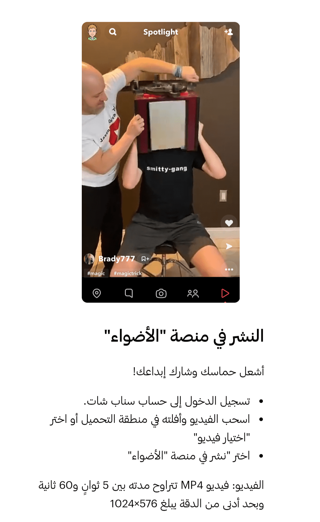 سناب شات يضم مزايا خرافية تُبهر المستخدمين.. أبرزها إنشاء محتوى ومشاركته على منصة الأضواء 