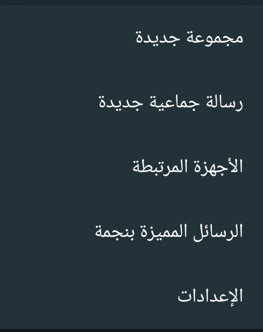 كيفية ربط حساب واتساب بهاتفين بنفس الوقت.. والتعرف على الخصائص الغير مدعومة