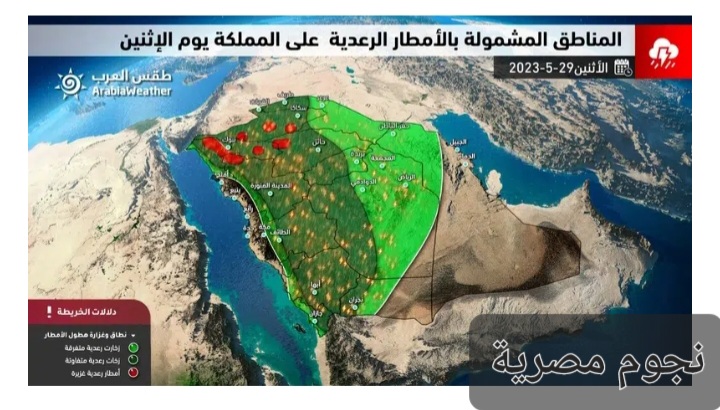 خريطة توضح مناطق سقوط الأمطار 