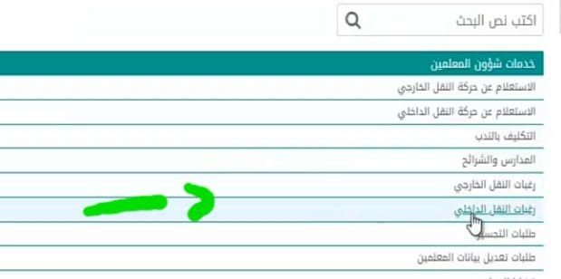 نظام نور حركة النقل الداخلي