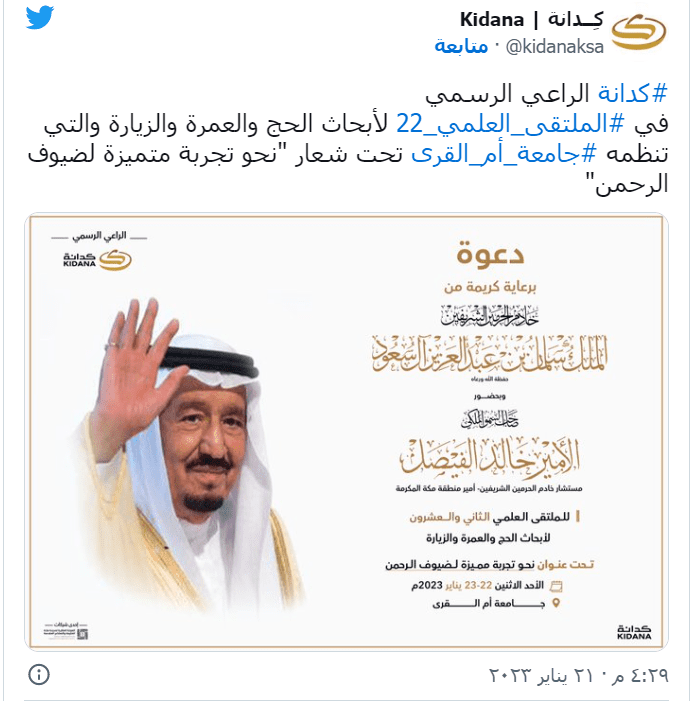 شروط وظائف الحج الموسمية 1444 وطريقة التقديم