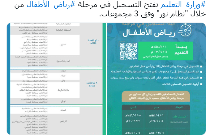 بدء التسجيل في نظام نور لرياض الأطفال 1445هـ