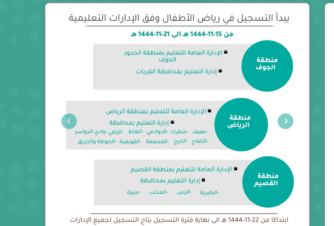 بدء التسجيل في نظام نور لرياض الأطفال 1445هـ